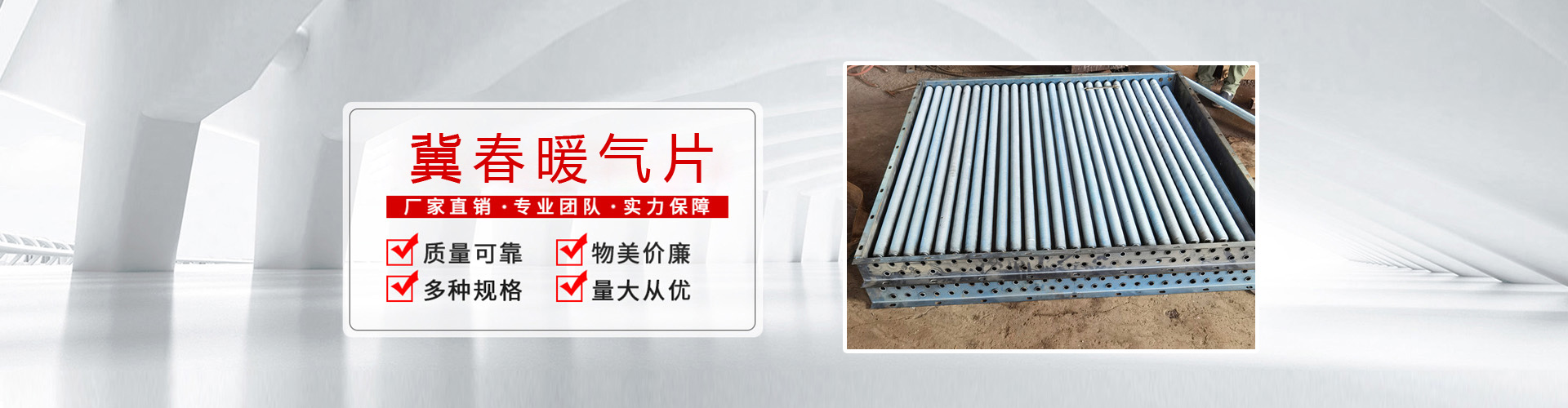 河北香蕉大网站免费看精品暖气片有限公司